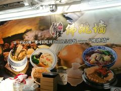 -香港聚强佛跳墙(淘金店)