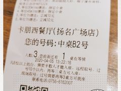 -卡朋西餐(扬名广场店)
