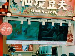 -仙境豆夫(步行街旗舰店)