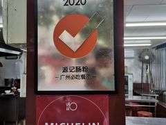 -源记肠粉(华贵路店)