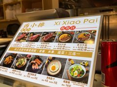 -西小排(来福士广场店)