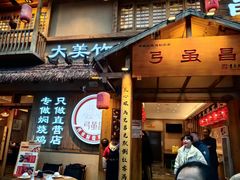 -弓虽昌焖烧鸡(大竹林店)