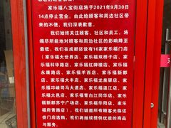 -家乐福(八宝街店)