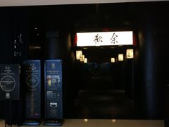 门面-余欢领鲜火锅(新街口店)