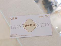 -鲍师傅糕点(国金街店)