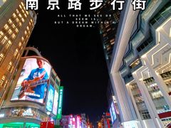 -南京路步行街