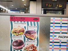 -PAOPAO Bakery&Café(港汇店)