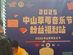 -中山喜来登酒店
