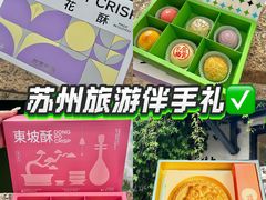 -乾芝斋·苏式糕点·碧螺春茶酥(平江路店)