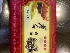 -老白肉馆(临江小区店)