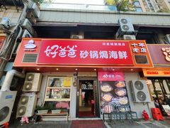 -好爸爸(印象城旗舰店)