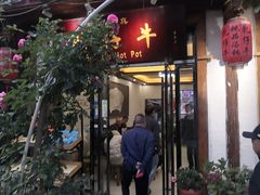 门面-乳仔牛牦牛汤锅 烤羊排(松潘古城店)