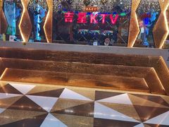 -吉星氧吧量贩式KTV(惠乐购百货店)