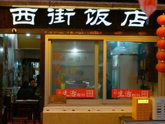 -绍兴书圣故里景区