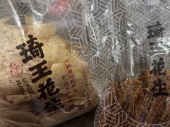 -琦王花生(凯德晶品购物中心店)