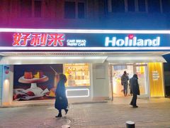 门面-好利来(团结湖店)