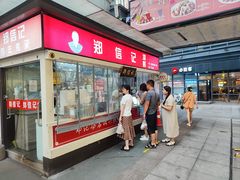 -郑信记凉虾(万达店)