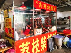 门面-柴火农庄(东海路店)