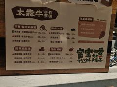 -太犇牛手作茶铺(六合万达店)