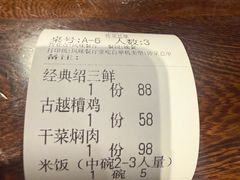 -咸亨酒店•非遗绍兴菜•中华老字号(堂吃餐厅)