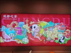 -成都吃客(九眼桥店)