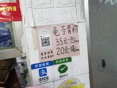 -五福堂龟苓膏(河东北山店)