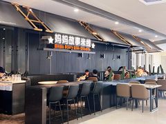 -妈妈故事米线(市府恒隆店)