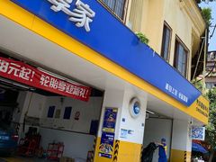 -车享家汽车养护中心(红牌楼店)