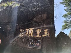 -三清山风景名胜区
