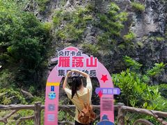 -雁荡山风景名胜区