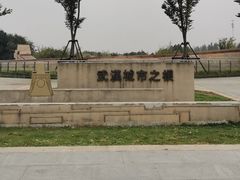 -盘龙城国家考古遗址公园