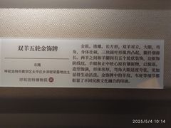 -呼和浩特博物馆
