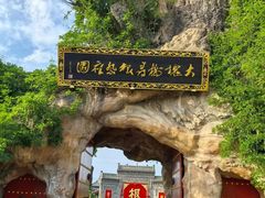 -大槐树寻根祭祖园