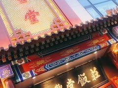 门面-惠丰堂饭庄·烤鸭·京味菜(西北旺·唐家岭店)
