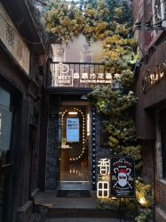-香遇沙龙香水·调香·团建