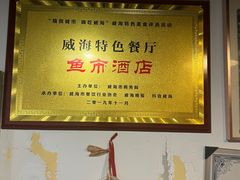 -鱼市酒店(威海水产批发市场店)