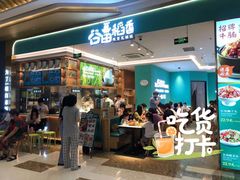 门面-谷田稻香(杭州萧山万象汇店)