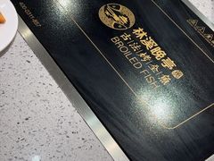 -林溪晚亭脆皮烤鱼(藁城店)