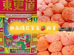 -東更道点心行(文化东路店)