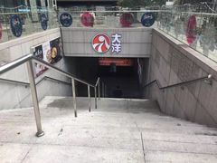 -FC格斗拳馆(东街店)