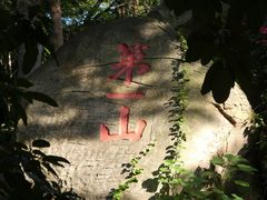 -乌山风景区