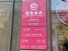 -招商银行(上海漕河泾支行)