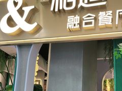 门面-相遇·鲜炒黄牛肉(丹阳吾悦广场店)