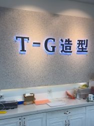 -爱秀造型 T-G