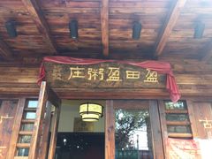-盈田盈粥庄(博山东路店)