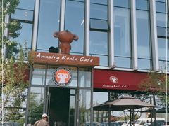 -了不起的考拉咖啡店(高新店)