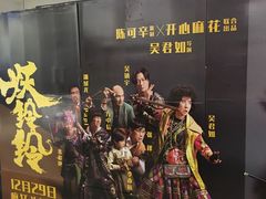 -纵横国际影城杜比全景声巨幕(天安云谷店)