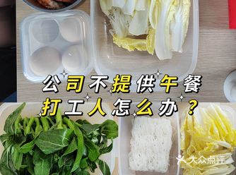 公司取消午餐，打工人怎么办？