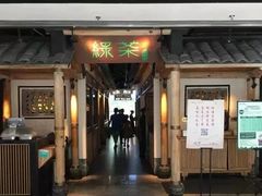 门面-绿茶餐厅(广州天河城店)