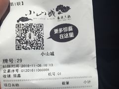 账单-小山城麻辣香锅(新邻生活广场店)